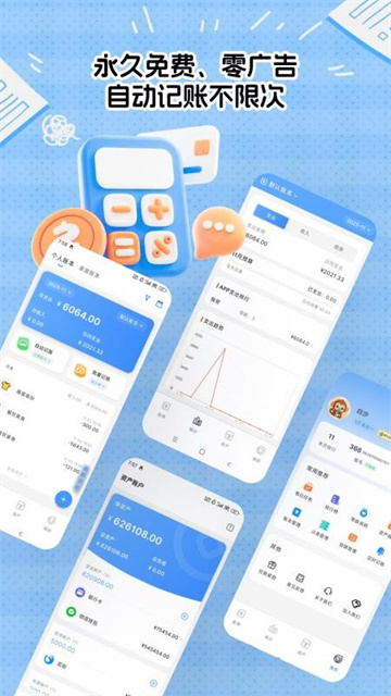 猴哥记账游戏截图